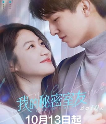 <b><font color='#FF0000'>我的秘密室友</font></b>