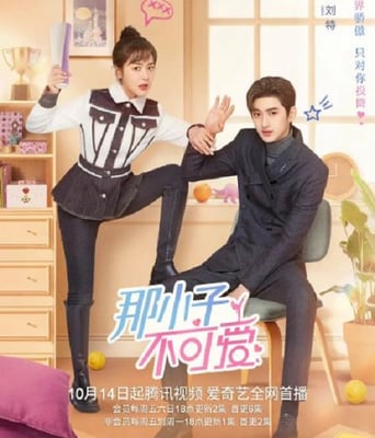 <b><font color='#FF0000'>那小子不可爱</font></b>