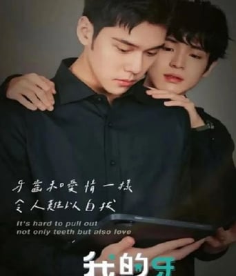 <b><font color='#FF0000'>我的牙想你</font></b>