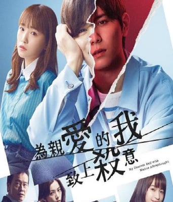<b><font color='#FF0000'>为亲爱的我致上杀意</font></b>
