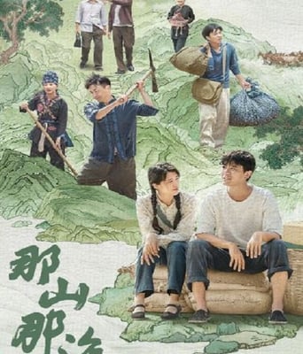 <b><font color='#FF0000'>那山那海</font></b>