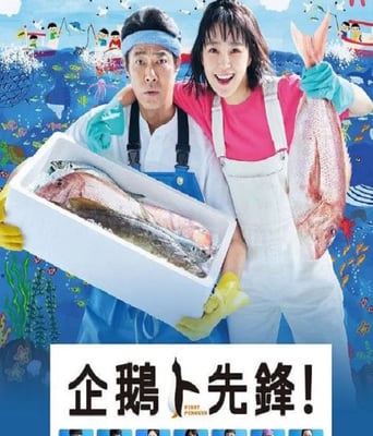 <b><font color='#FF0000'>第一企鹅!</font></b>