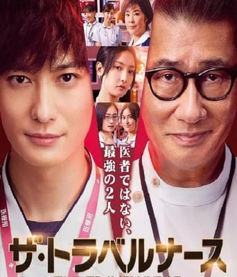 <b><font color='#FF0000'>旅行护士</font></b>