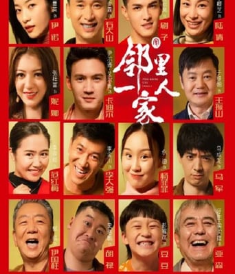 <b><font color='#FF0000'>邻里一家人</font></b>