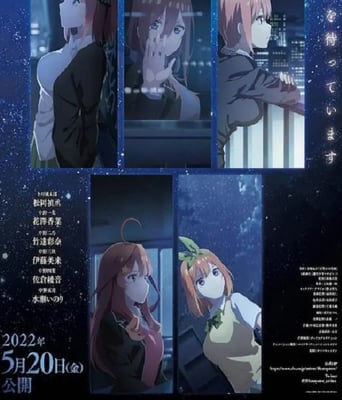 <b><font color='#FF0000'>五等分的新娘 剧场版</font></b>