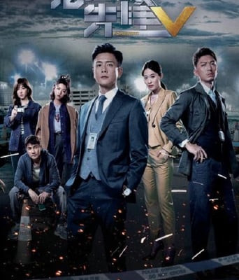 <b><font color='#FF0000'>法证先锋5</font></b>