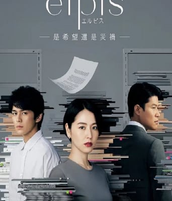 <b><font color='#FF0000'>Elpis-希望、或者灾难</font></b>