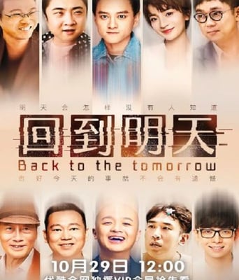 <b><font color='#FF0000'>回到明天</font></b>