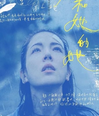 <b><font color='#FF0000'>她和她的她</font></b>