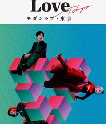 <b><font color='#FF0000'>摩登情爱·东京</font></b>