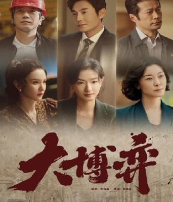 <b><font color='#FF0000'>大博弈</font></b>