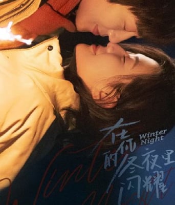 <b><font color='#FF0000'>在你的冬夜里闪耀</font></b>