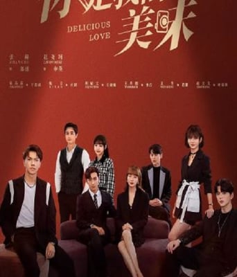 <b><font color='#FF0000'>你是我的美味</font></b>