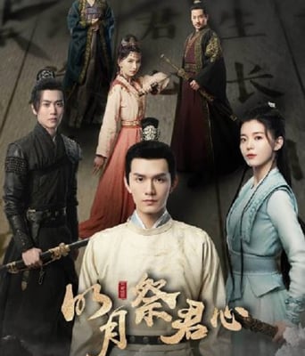 <b><font color='#FF0000'>明月祭君心</font></b>