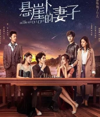 <b><font color='#FF0000'>悬崖下的妻子</font></b>