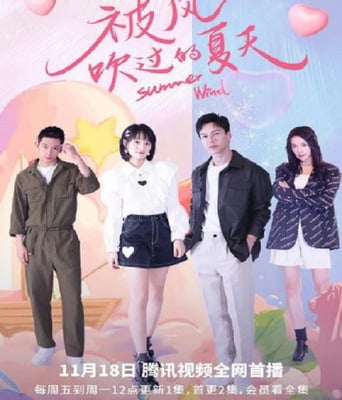 <b><font color='#FF0000'>被风吹过的夏天</font></b>