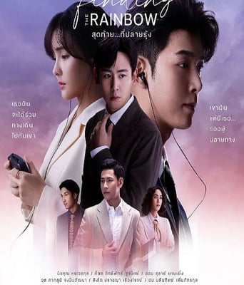 <b><font color='#FF0000'>抓住彩虹</font></b>