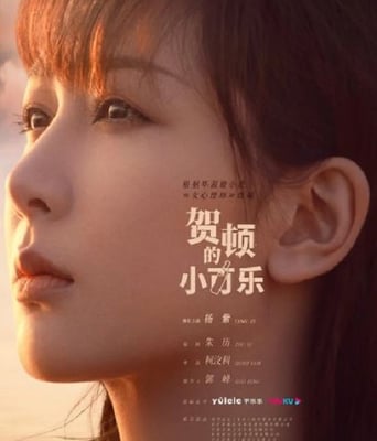 <b><font color='#FF0000'>贺顿的小可乐</font></b>