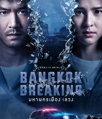 <b><font color='#FF0000'>曼谷危情</font></b>