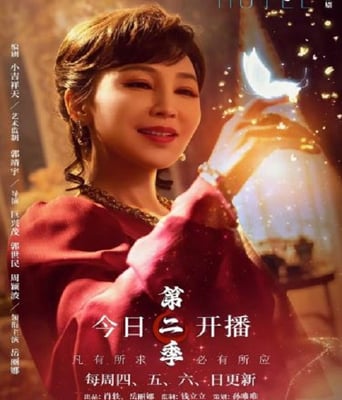 <b><font color='#FF0000'>女神酒店 第二季</font></b>