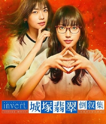 <b><font color='#FF0000'>城塚翡翠倒叙集</font></b>