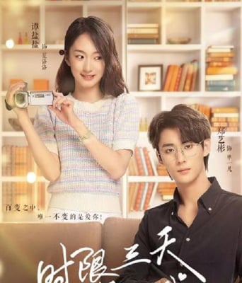 <b><font color='#FF0000'>时限三天爱上我</font></b>