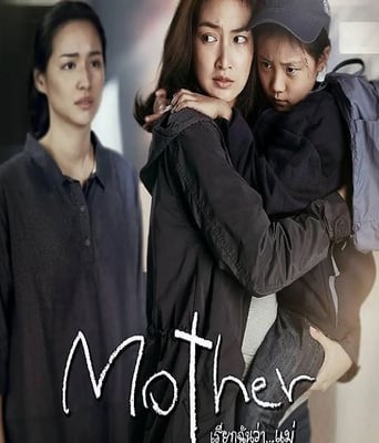 <b><font color='#FF0000'>泰版母亲</font></b>