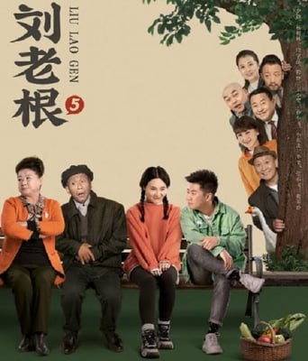 <b><font color='#FF0000'>刘老根5</font></b>