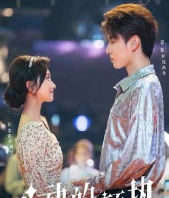 <b><font color='#FF0000'>心动的颜执</font></b>