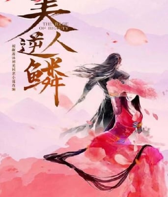 <b><font color='#FF0000'>沧月绘</font></b>