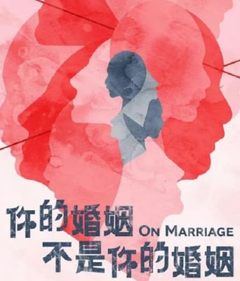 <b><font color='#FF0000'>你的婚姻不是你的婚姻</font></b>