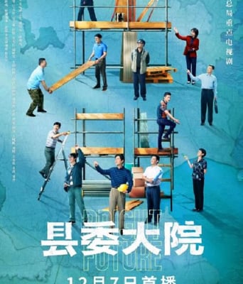 <b><font color='#FF0000'>县委大院</font></b>