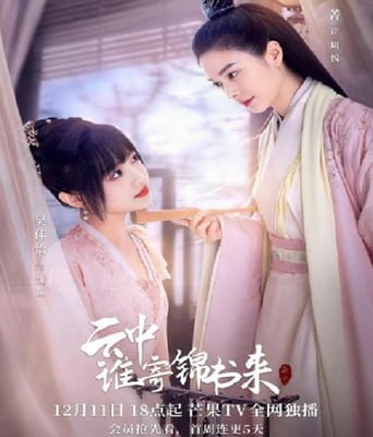 <b><font color='#FF0000'>云中谁寄锦书来</font></b>