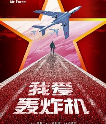 <b><font color='#FF0000'>勇敢的翅膀</font></b>