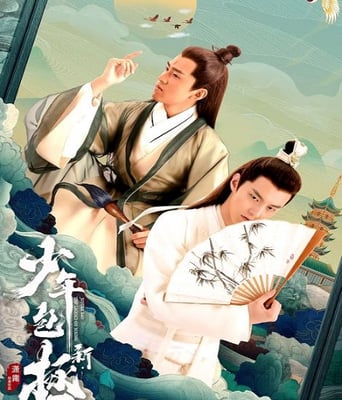 <b><font color='#FF0000'>新少年包拯</font></b>