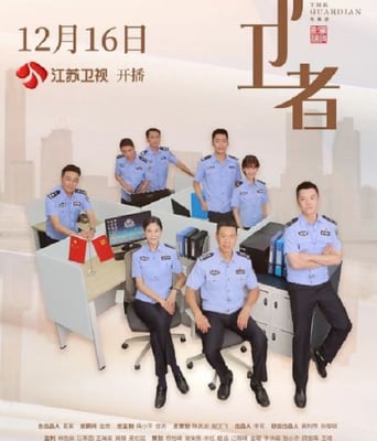 <b><font color='#FF0000'>护卫者</font></b>