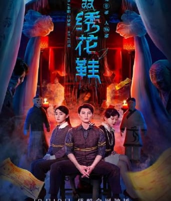 <b><font color='#FF0000'>一双绣花鞋</font></b>