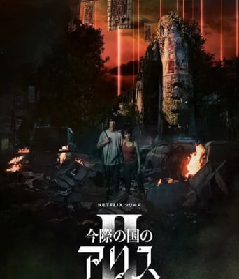 <b><font color='#FF0000'>弥留之国的爱丽丝 第</font></b>