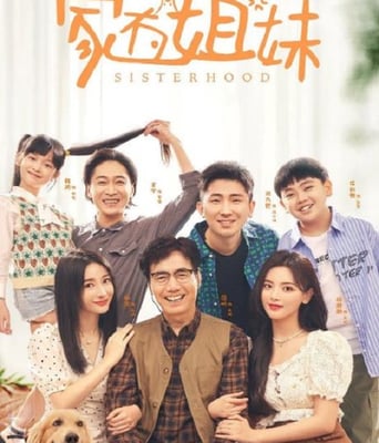 <b><font color='#FF0000'>家有姐妹</font></b>