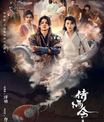 <b><font color='#FF0000'>侍酒令</font></b>