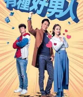 <b><font color='#FF0000'>有种好男人</font></b>