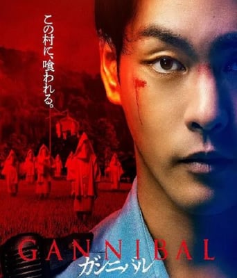 <b><font color='#FF0000'>噬亡村</font></b>