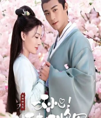 <b><font color='#FF0000'>一不小心顺走了将军</font></b>