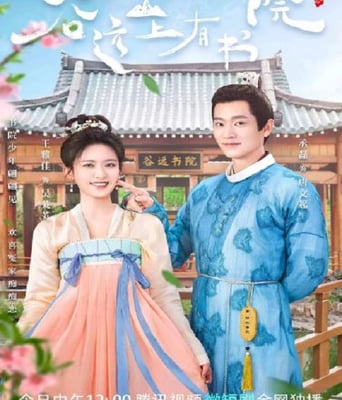 <b><font color='#FF0000'>谷远山上有书院</font></b>