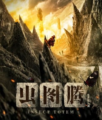 <b><font color='#FF0000'>虫图腾</font></b>