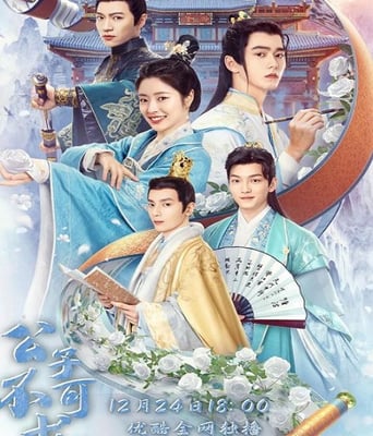 <b><font color='#FF0000'>公子不可求</font></b>