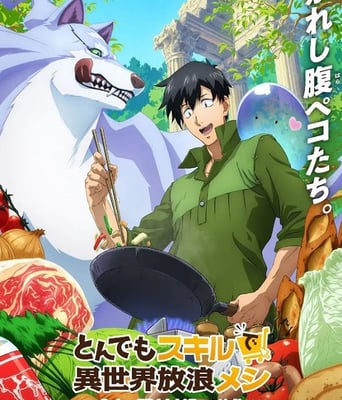 <b><font color='#FF0000'>拥有超常技能的异世界</font></b>