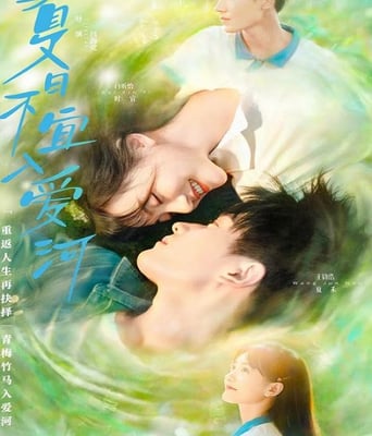 <b><font color='#FF0000'>夏日不宜入爱河</font></b>