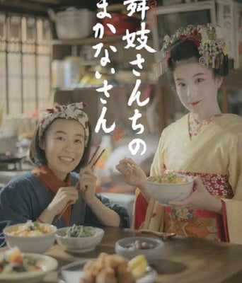 <b><font color='#FF0000'>舞伎家的料理人</font></b>