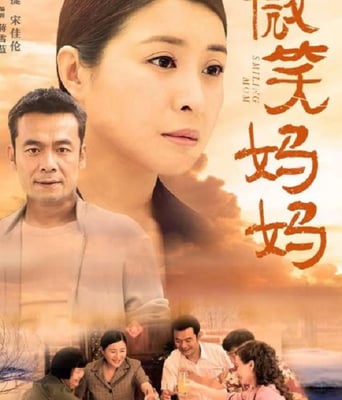 <b><font color='#FF0000'>微笑妈妈</font></b>